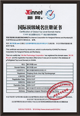 中文域名認證